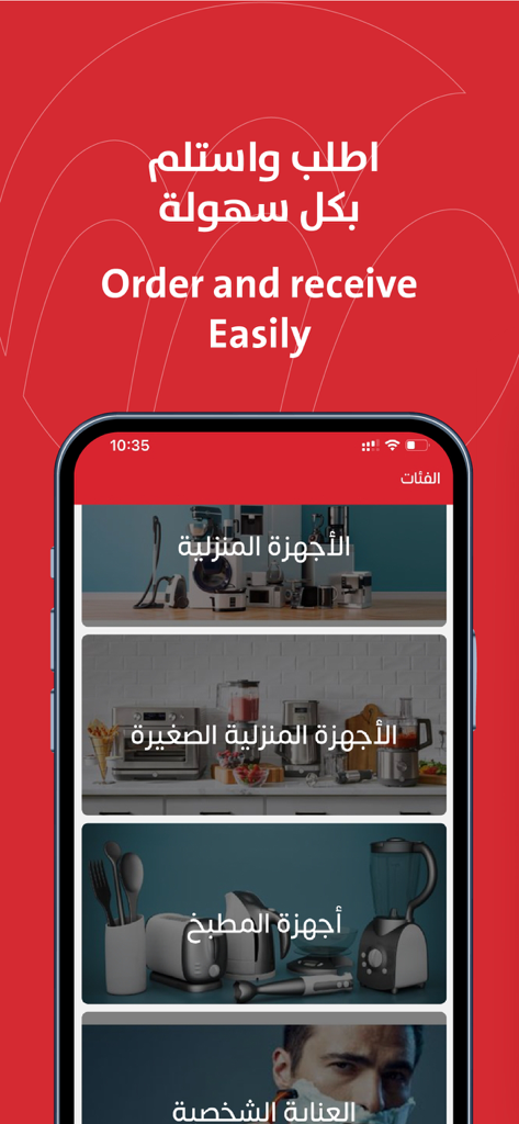 Almanea mobile app interface displaying home and kitchen appliance categories in Arabic and English