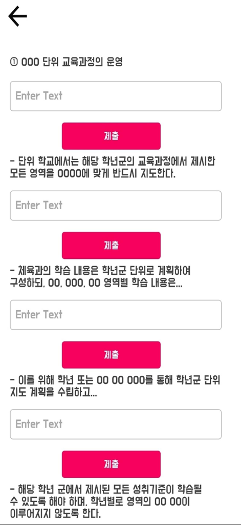 Eine mobile Oberfläche, die Lückentext-Lernfragen für die Ernennungsprüfung für Grundschullehrer in Südkorea zeigt.