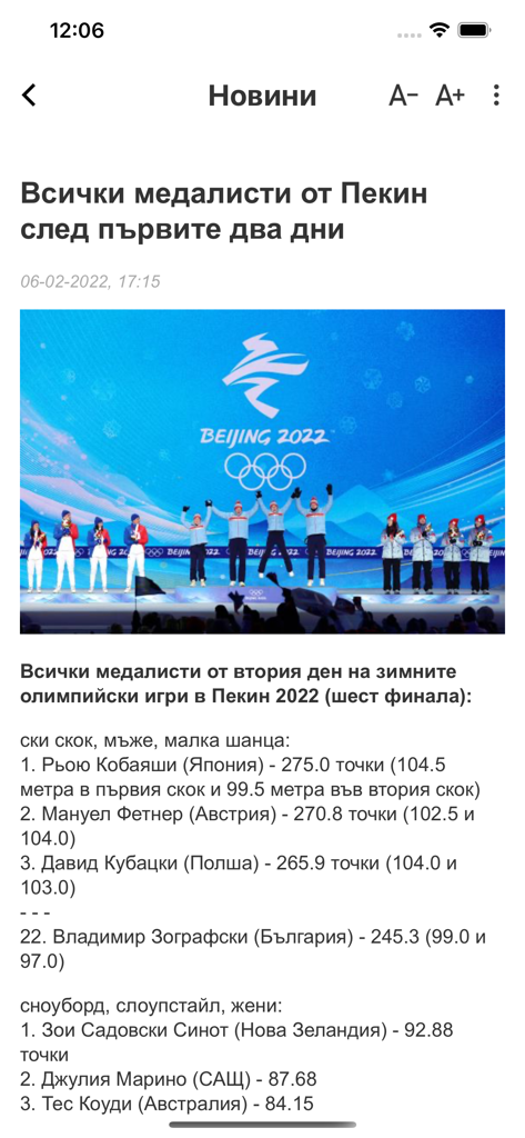 Un'app di notizie bulgara che mostra un articolo sui medagliati delle Olimpiadi invernali 2022 a Pechino.