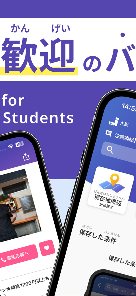 留学生 バイト 探し アプリはマイナビ バイト - 日本のアルバイト求人を検索する留学生向けMynavi Baitoアプリのインターフェース