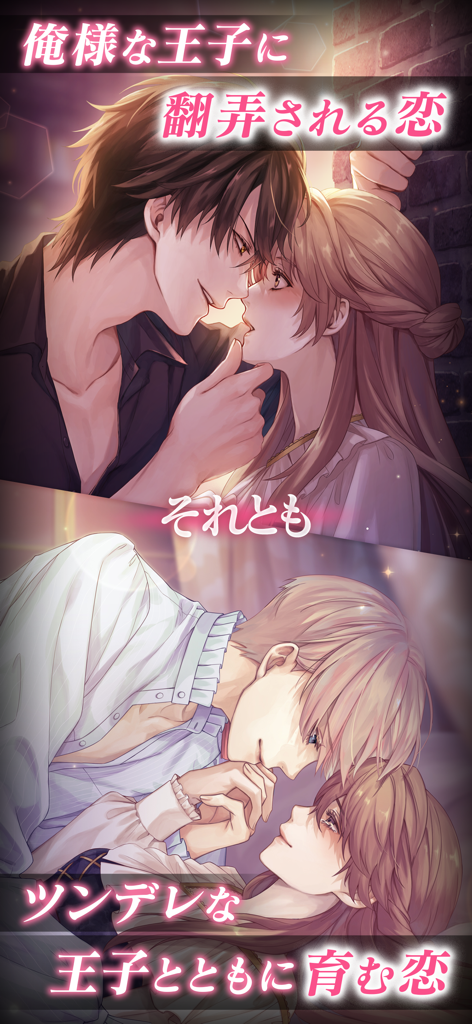 イケメン王子 - Dos escenas románticas del juego Ikemen Prince con un príncipe dominante y un arquetipo de príncipe tsundere.