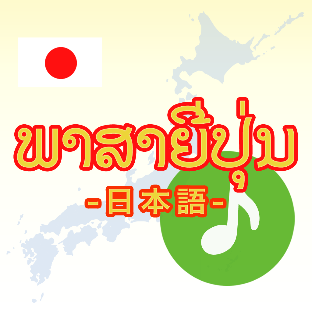 Japanese-Lao-Language(Basic) - Education App | MWM
