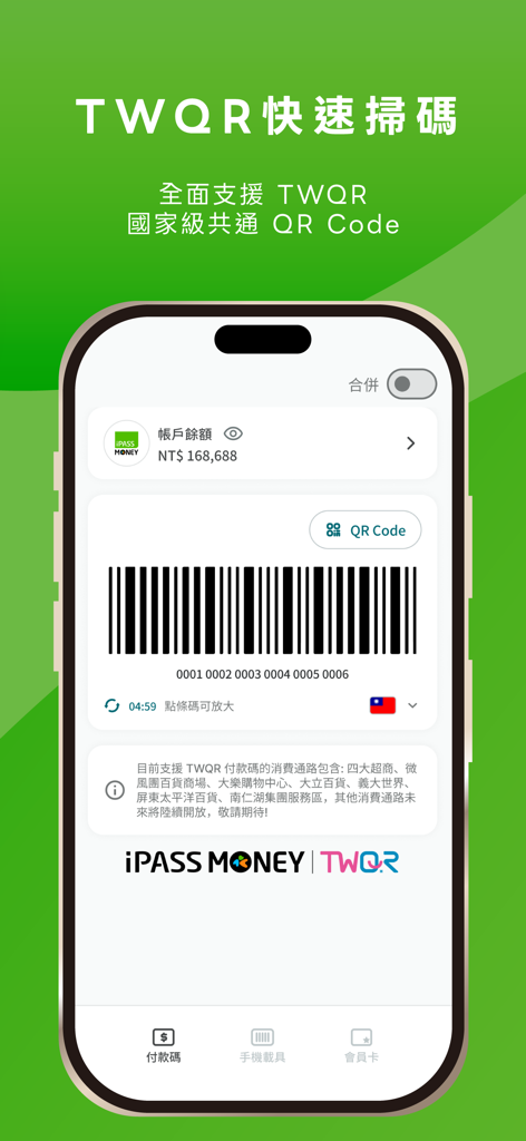 Interfaccia dell'app iPASS MONEY che mostra un codice QR per i pagamenti TWQR e il saldo del conto su uno schermo di smartphone.