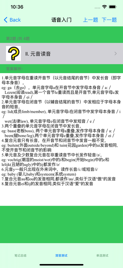 A screenshot showing Dutch vowel pronunciation rules and linguistic examples explained in Simplified Chinese.