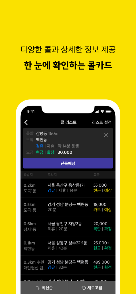 Oberfläche der Kakao T Driver for Partners-App, die eine Liste der verfügbaren Anrufe mit Routen- und Fahrpreisdetails anzeigt
