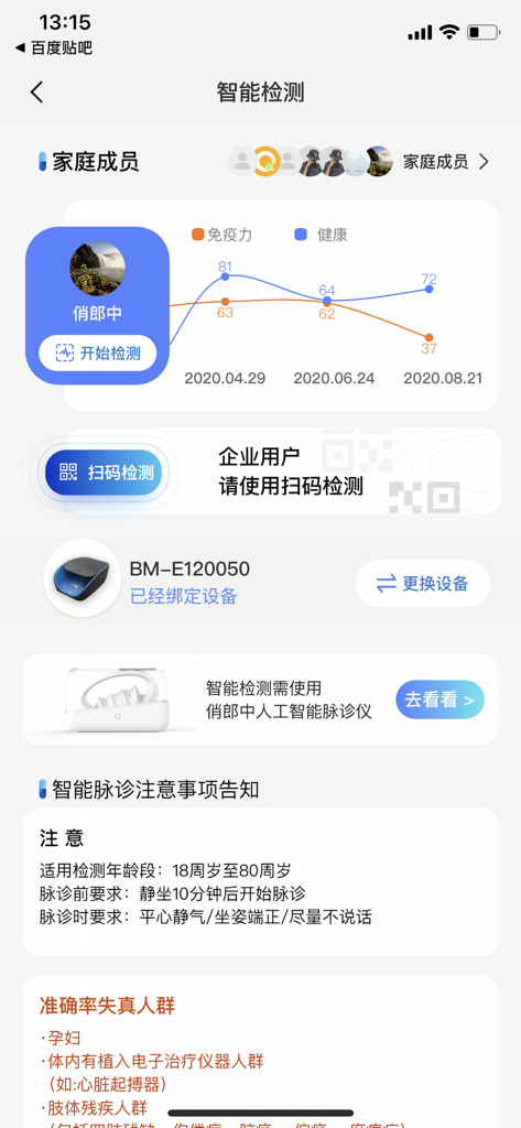 俏郎中 - Qiao Lang Zhong app dashboard showing smart health detection and AI pulse diagnosis tracking results