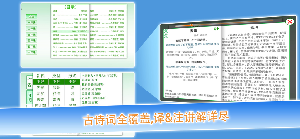 Interface educacional para aprender poesia clássica chinesa com filtros de nível escolar e análise detalhada de poemas.