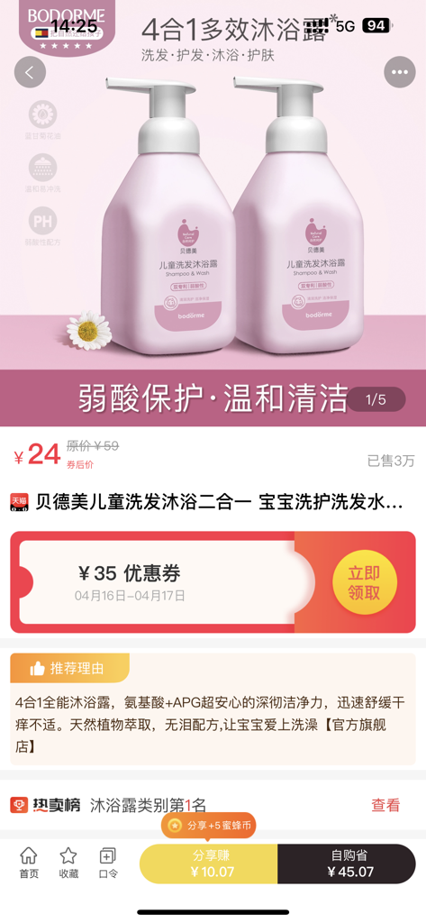 Página de detalles del producto para champú para bebés que muestra un cupón oculto e información de reembolso en la aplicación Bee Taon Coupon.