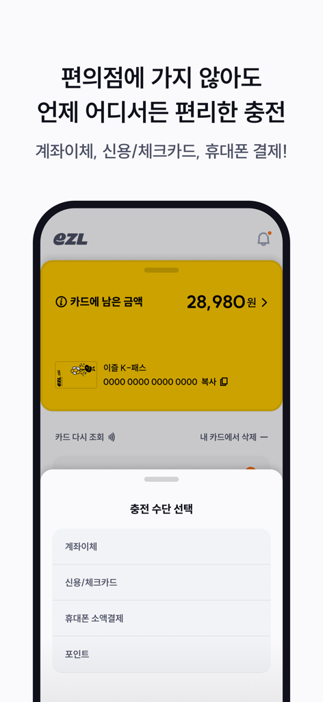 Interfaz de la aplicación EZL mostrando el saldo del K-Pass y las opciones de recarga móvil, incluyendo tarjeta de crédito y transferencia bancaria