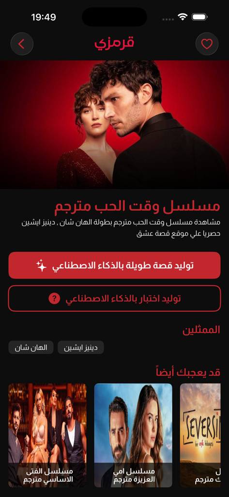 Krmzi - قصة عشق - 