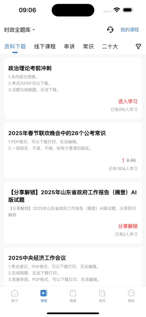 365时政 - Mobile app interface showing exam preparation courses for Chinese current affairs