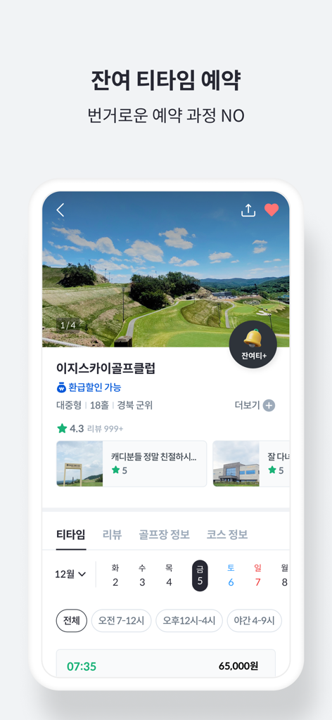 Mobile interface of Kakao Golf Booking app displaying golf course information and available tee times