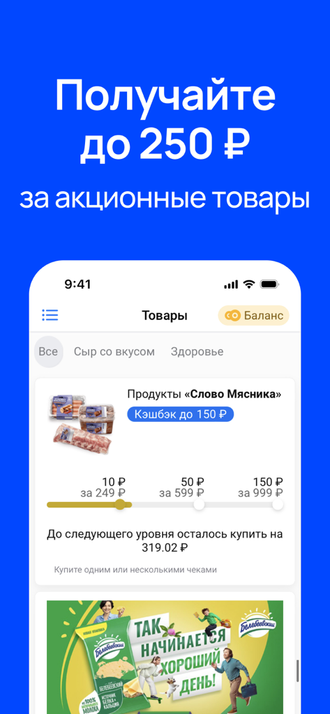 CheckScan app interface showing cashback offers for grocery products