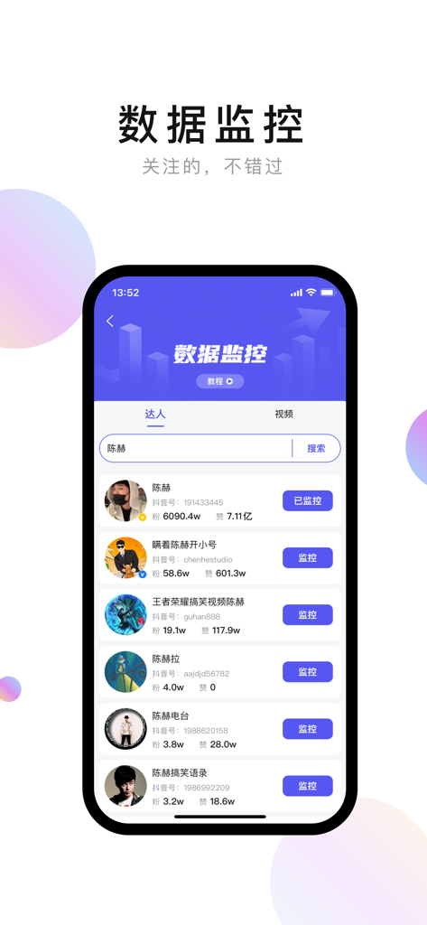 Oberfläche der QingDou App, die die Datenüberwachungsfunktion mit einer Liste von Influencern und ihren Social-Media-Statistiken zeigt.