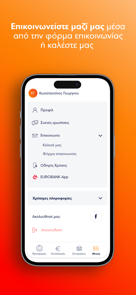 Επιστροφή - Menu and contact information screen of the Eurobank Epistrofi mobile app.