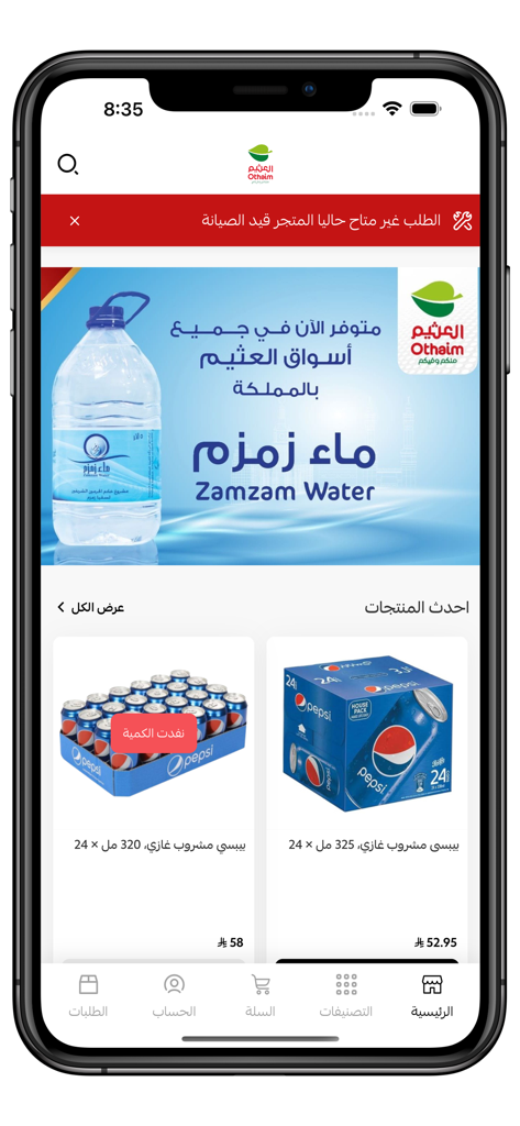 العثيم ريفريش - Interfaz de la aplicación Othaim Refresh mostrando un banner de agua Zamzam y opciones de entrega de bebidas a granel