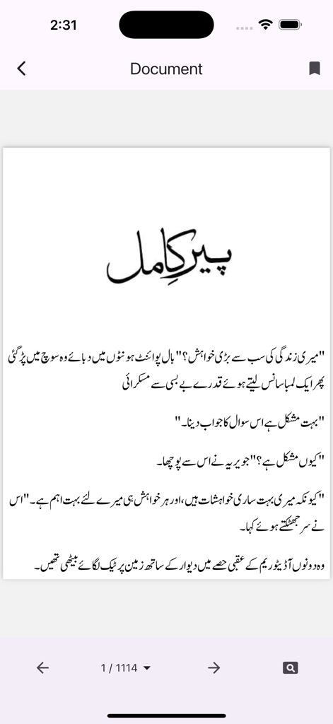 Reading page of the Peer e Kamil Urdu novel app