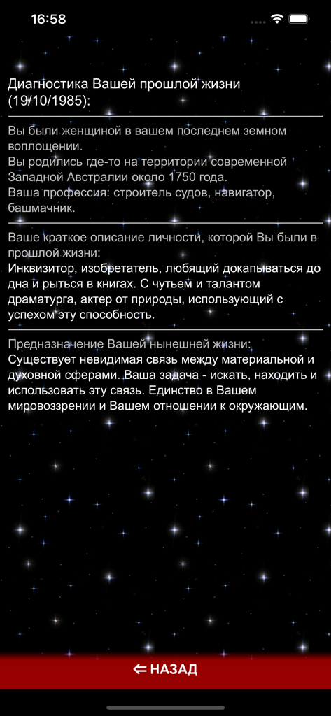 Una pantalla de aplicación móvil que muestra el resultado de una lectura de vida pasada con un fondo de cielo estrellado.