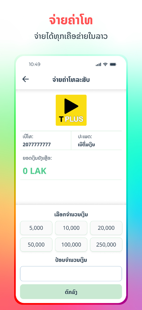 OneBank Kid - Mobile phone balance top up screen in the OneBank Kid app showing T Plus provider and LAK denominations.