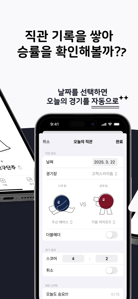 승리지쿄 - Una pantalla de smartphone que muestra un registro de partidos de béisbol para rastrear las tasas de victorias personales en el estadio
