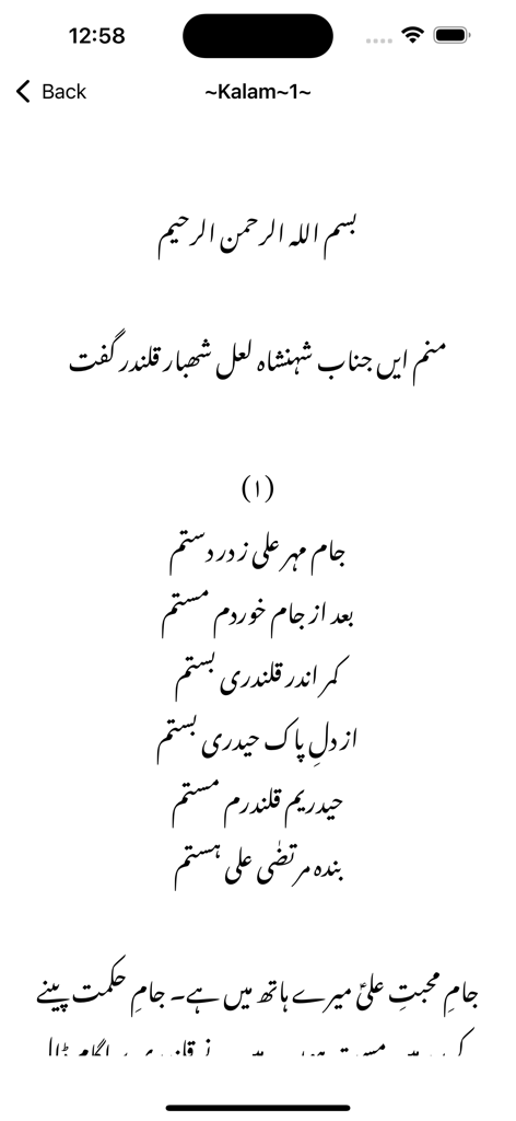 A mobile app screen displaying a Sufi poem in Persian calligraphy with Urdu translation.