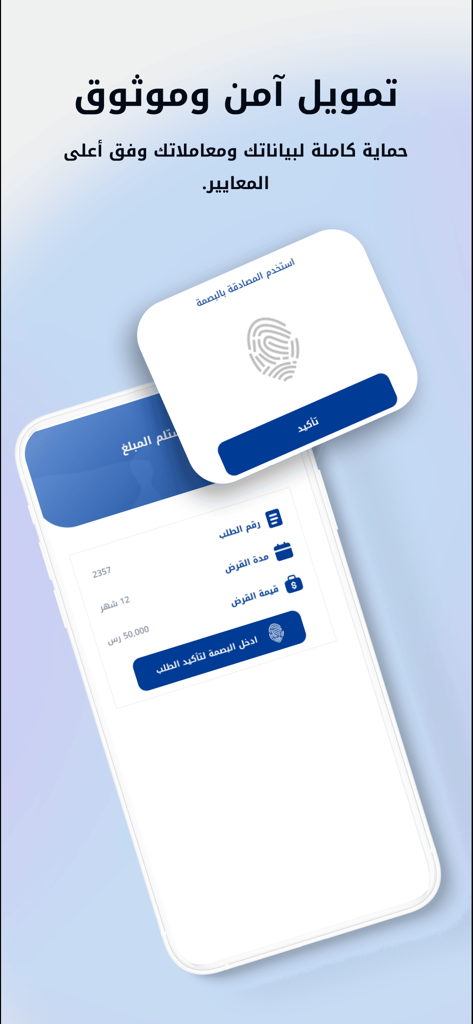 Al Jawhara | الجوهرة للتمويل - Al Jawhara mobile app interface showing secure loan details and fingerprint authentication in Arabic.