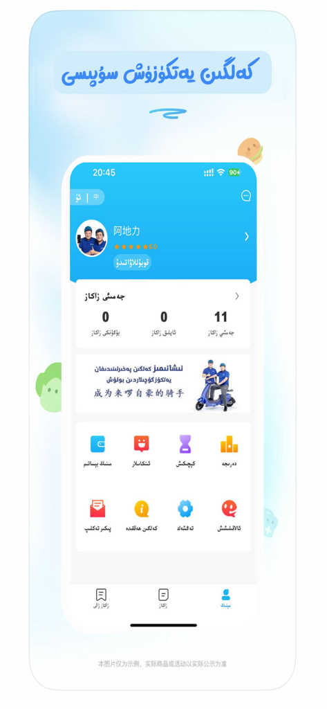 Bilingual mobile interface for the Kalgin Rider app showing a courier profile and delivery performance statistics