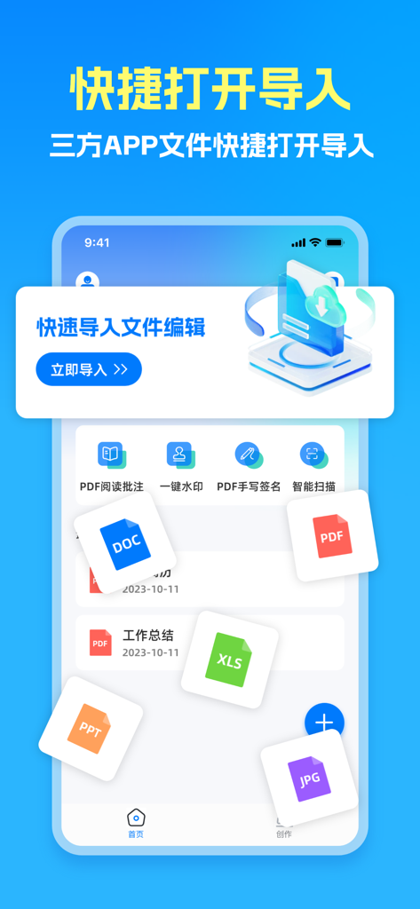 手机文档-手机文档编辑&xls表格制作办公软件 - Interface of a document management app highlighting quick file import from third party applications for editing