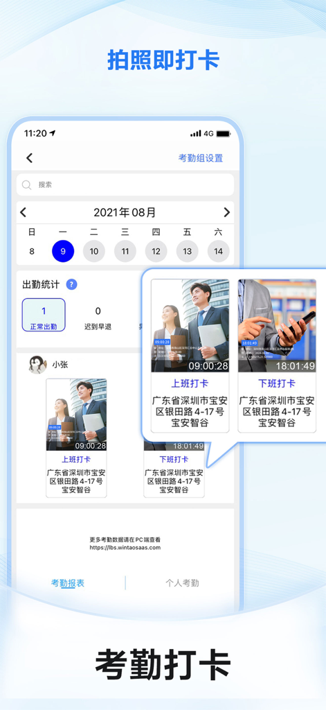 元道经纬相机-时间地点经纬度水印拍照 - Mobile app interface for tracking attendance using photos with GPS and time watermarks