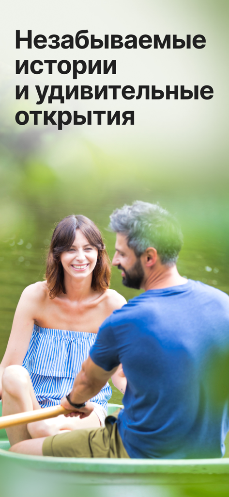 Tripster: экскурсии, аудиогиды - A smiling couple on a boat tour with Russian text that translates to unforgettable stories and amazing discoveries