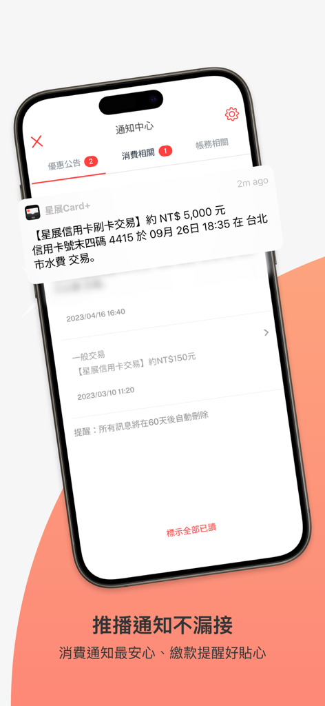 DBS Card plus TW app push notification for a credit card transaction alert