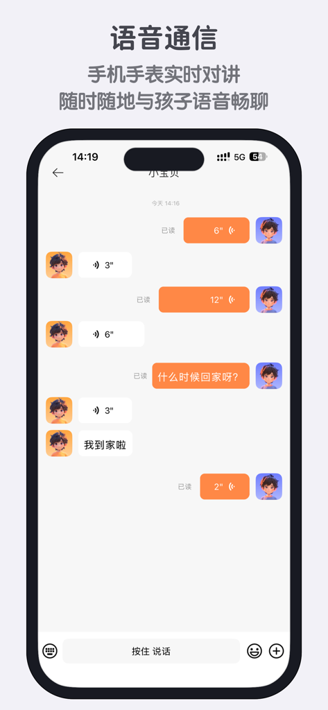 米兔手表-可以打电话的手表 - MiTu Watch app chat screen with voice messages and parent-child intercom interface.