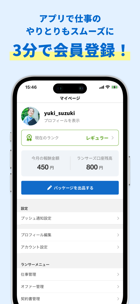 ランサーズ｜副業・在宅ワークでスキルを活かしてお金を稼ぐなら - 수익 및 계정 설정을 표시하는 Lancers 모바일 앱 사용자 프로필 페이지