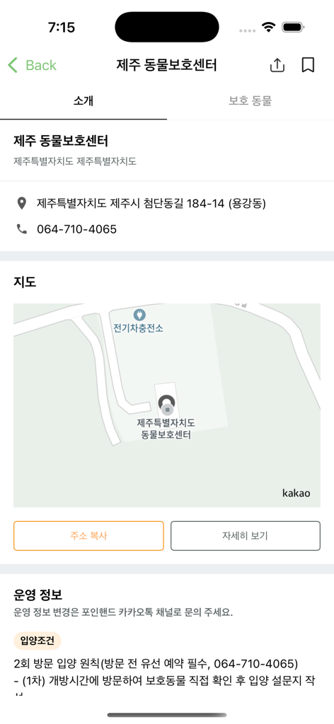 포인핸드 - 유기동물 입양 & 실종동물 찾기 - Paw In Hand 앱 인터페이스로, 동물 보호소 주소, 전화번호 및 지도가 표시됩니다.