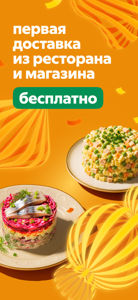 Yandex Eats: food delivery - Yandex Eats promotion for free first delivery featuring traditional Russian dishes.