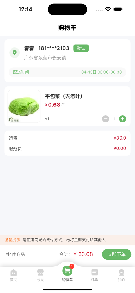 菜万家 - Shopping cart interface of the Cai Wan Jia app showing a canteen wholesale order for cabbage.
