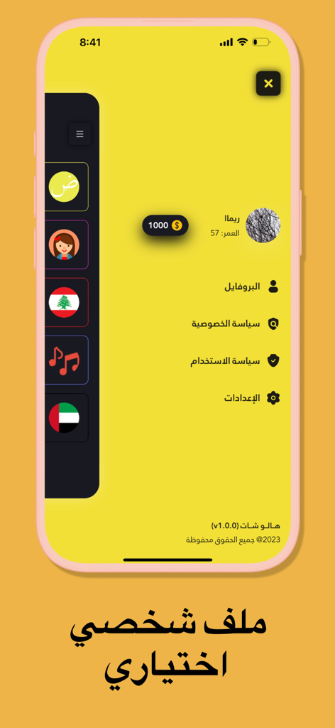 Hello Hi Chat app interface showing the user profile menu and settings in Arabic
