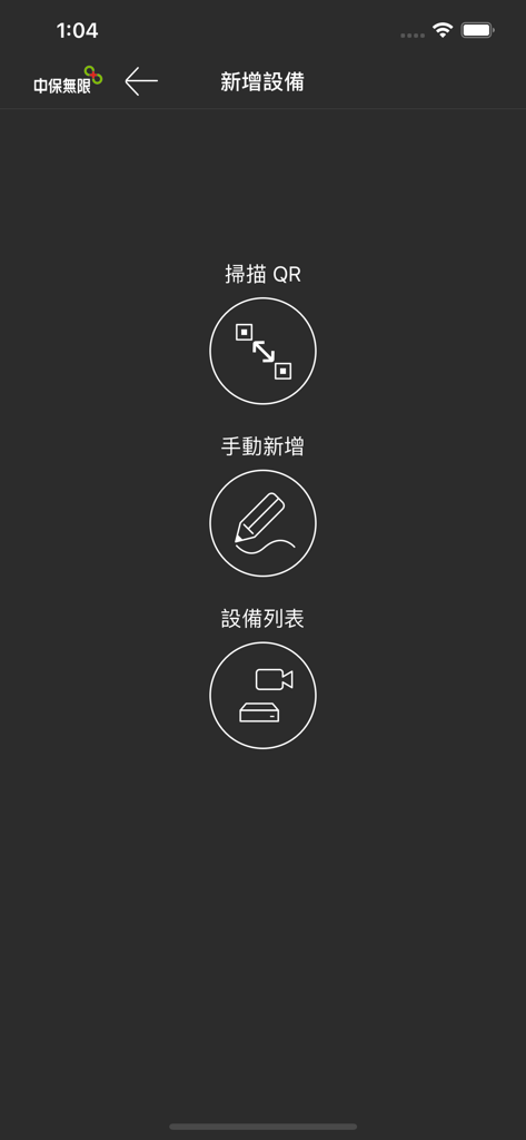 AHD PRO - AHD PRO mobile App-Bildschirm mit Optionen zum Hinzufügen eines neuen Geräts, einschließlich QR-Code-Scan, manueller Eingabe und Geräteliste