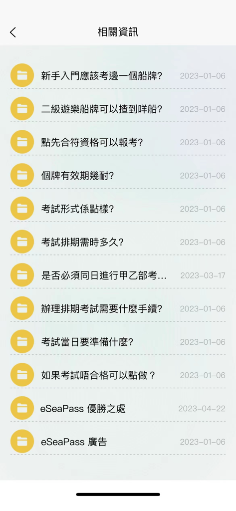 eSeaPass考船易 - Una lista de información y preguntas frecuentes para el examen de licencia de barco de Hong Kong dentro de la interfaz de la aplicación eSeaPass.