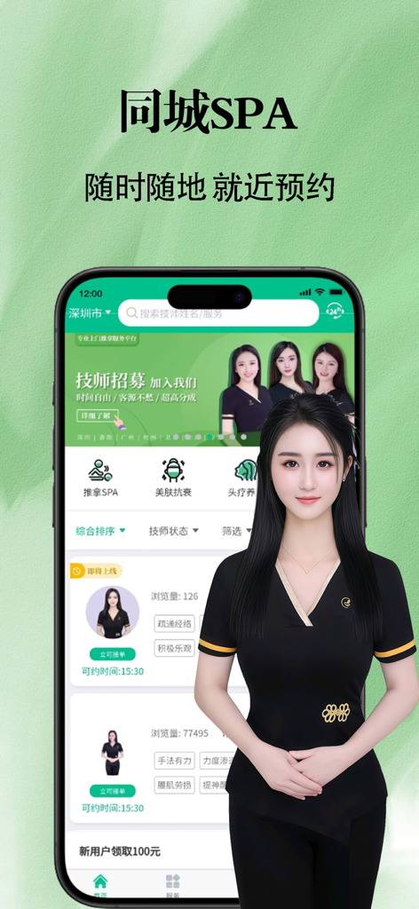 e动推拿-同城预约上门按摩服务平台 - Mobile interface of the e-Massage app showing professional technician profiles and on-demand spa service booking options