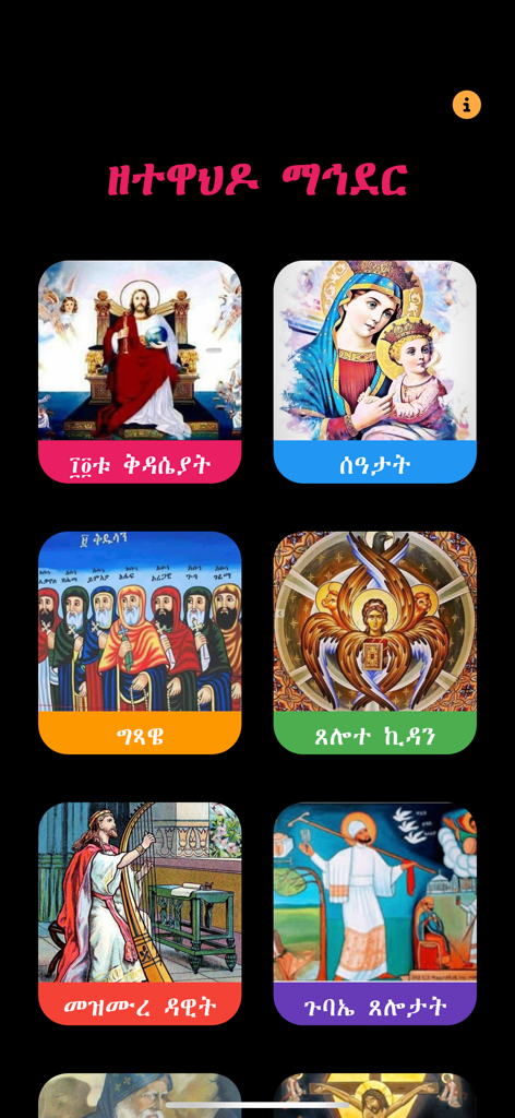 Mahder - Main menu of the Mahder app featuring a grid of Ethiopian Orthodox Tewahedo religious icons and prayer categories including the Liturgies and Psalms of David