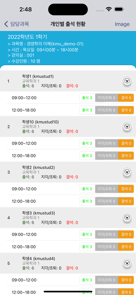 啓明大学電子出席アプリのスクリーンショット。学生リストと経営学コースの出席記録が表示されています。