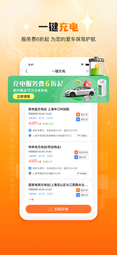 Chengniu Car Housekeeper app interface showing a list of available electric vehicle charging stations with pricing and distance