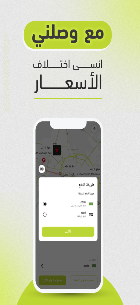 WASELNI | وصلني على طريقك - Interface do aplicativo de transporte Waselni exibindo opções de pagamento para uma viagem com tarifa fixa
