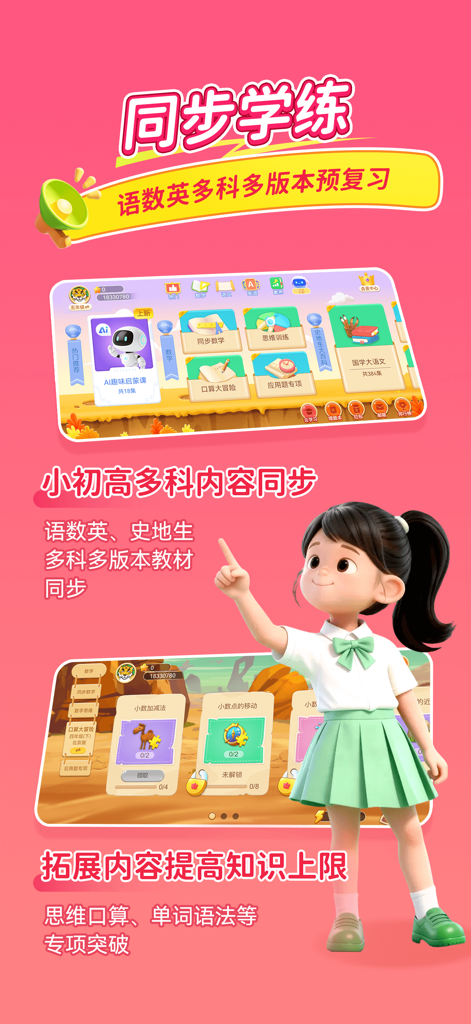 天天练 - A 3D animated girl pointing to the Tian Tian Lian app interface showcasing K-12 educational courses for math and language
