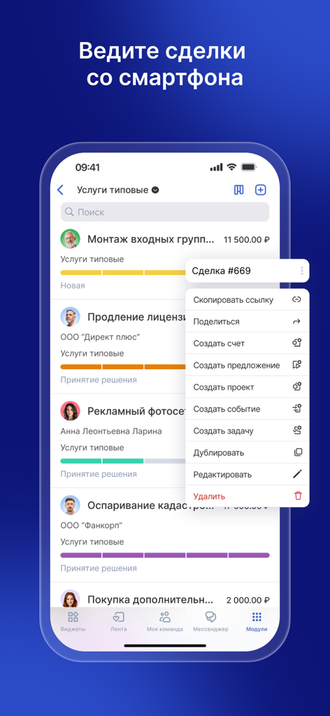 Аспро.Cloud - Aspro.Cloud 모바일 앱 인터페이스는 영업 거래 목록과 비즈니스 활동 관리를 위한 메뉴를 표시합니다