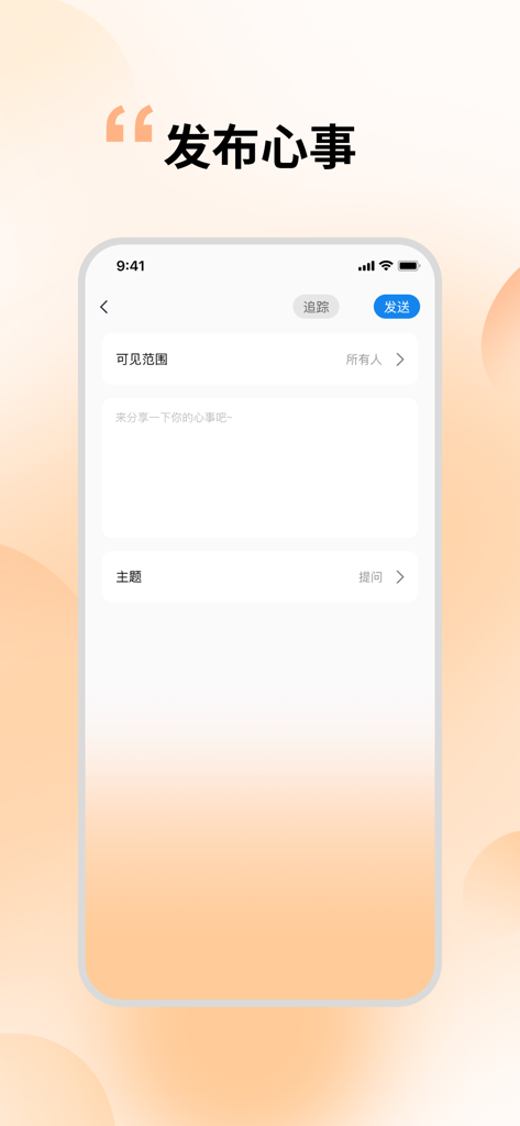 Interface for posting personal thoughts and messages in the Blue Drift Bottle social app