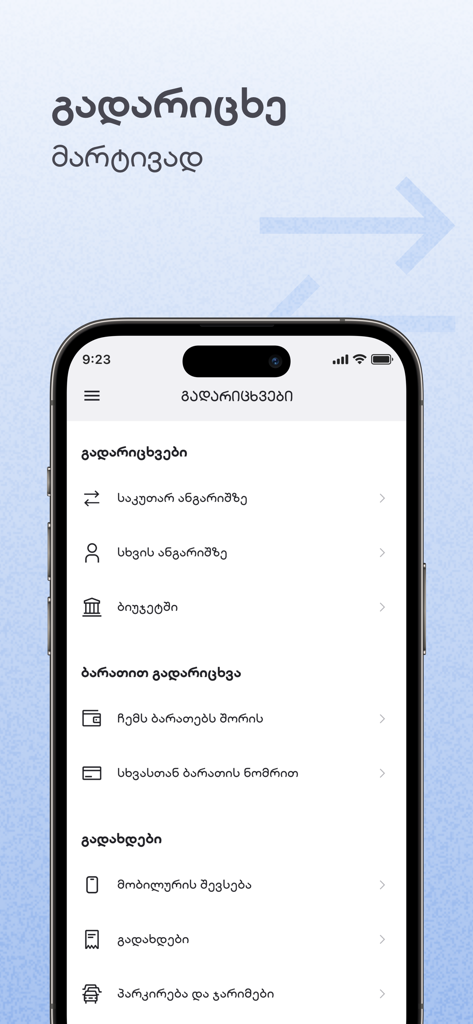 Interface de l'application Liberty Mobile affichant les catégories de transfert d'argent et de paiement en géorgien.
