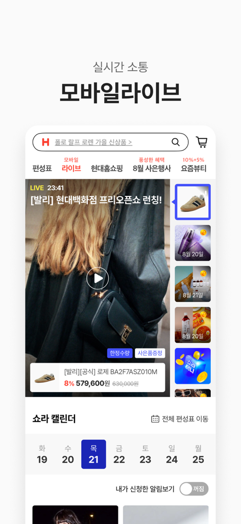 Hyundai Home Shopping mobile app interface showing the Shora live streaming commerce feature and upcoming show schedule.