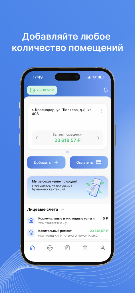 Квартплата.Онлайн - Kvartplata Online mobile app dashboard showing utility account balances and property management features